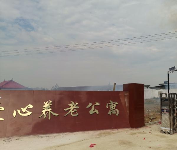 利辛县永兴镇爱心养老公寓_亳州比较有名的老年公寓多少钱一个月