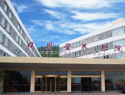 自在安和日月星护养院_宁波瘫痪老人养老院,宁波老年公寓
