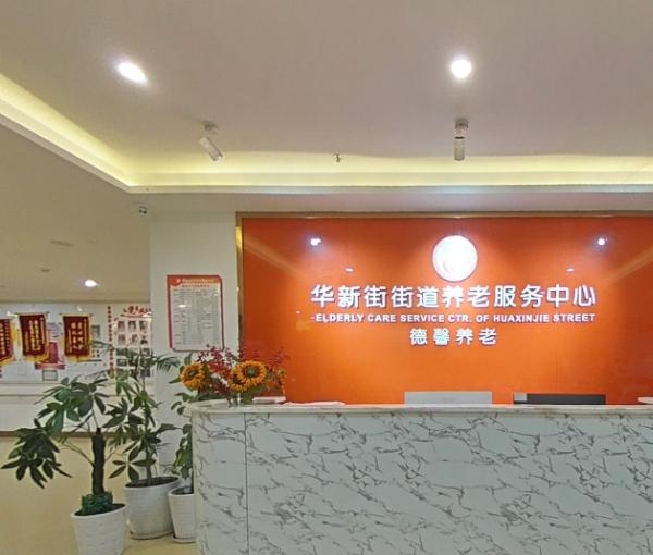 华新街街道养老服务中心_重庆价格便宜养老院,重庆价格便宜养老院排名