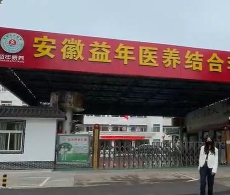 淮南养老院排名,淮南市级公办养老院