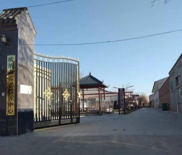 安国市欧纳森养老服务中心_保定正规养老院,保定正规机构养老院