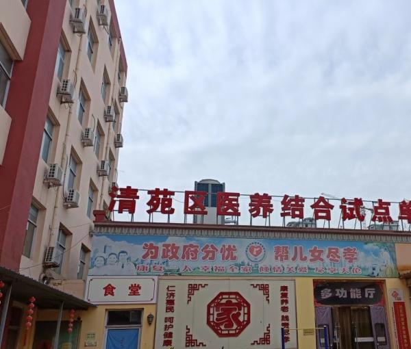保定市清苑区仁济养老服务中心_保定一般老年公寓,保定老年公寓一个月多少钱