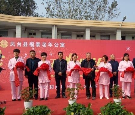 凤台县福泰老年公寓_淮南老年公寓目录,淮南敬老院联系电话