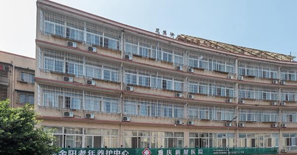  重庆市巴南区花溪街道养老服务中心