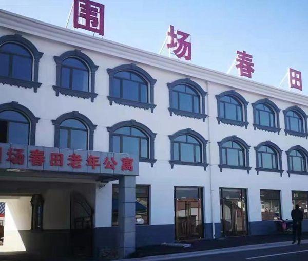 围场满族蒙古自治县春田老年公寓_承德3000-5000养老院,承德双桥高端养老院