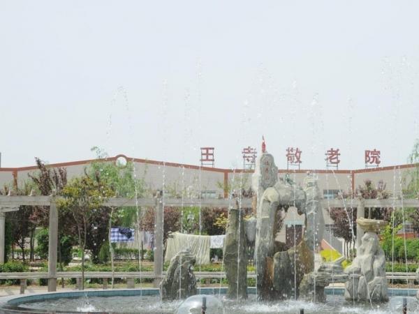陕西西咸新区沣东新城王寺敬老院环境图片