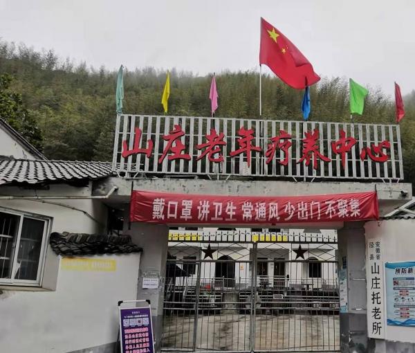 泾县山庄托老所_宣城民办老年护理院有几家