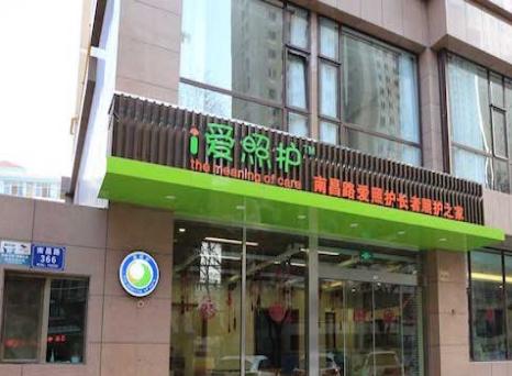 兰州南昌路爱照护长者照护之家_兰州老年公寓大全,兰州老年餐电话