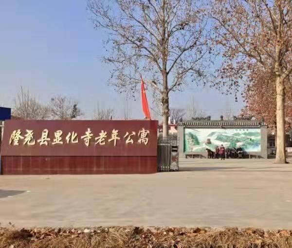 隆尧县显化寺老年公寓_邢台残疾人养老院,邢台市残疾人