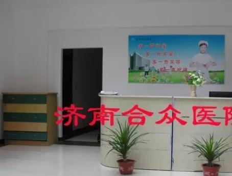 济南合众护理院环境图片