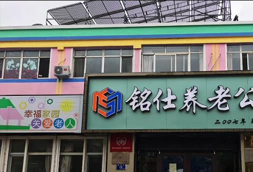 海边小堂养老服务中心（铭仕养老公寓）_大连包吃包住养老院大全,大连附近养老院