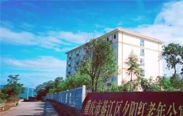 重庆市綦江区夕阳红老年公寓环境图片