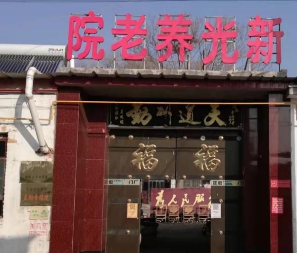 威县贺营镇新光养老院_邢台周边老年公寓大全,邢台市民政老年公寓