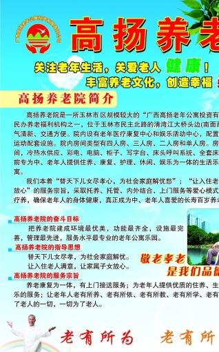 高扬百岁庄养老康复院环境图片