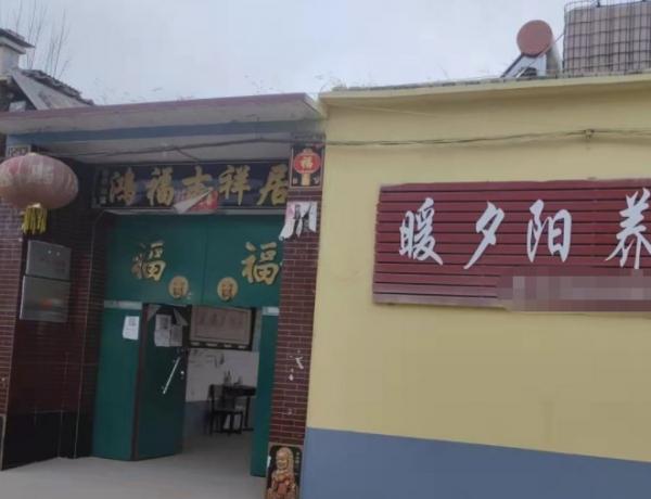 威县侯贯镇暖夕阳养老院_邢台养老院列举几家,邢台医养结合的养老院