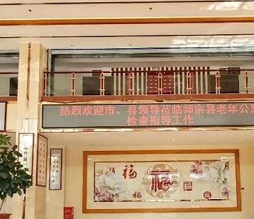 师宗县老年公寓环境图片