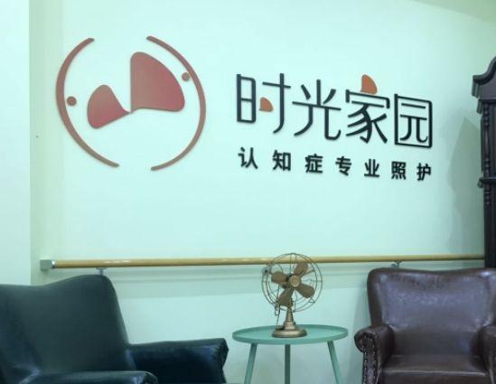 佰仁堂·丽水市佰仁颐养院_丽水失能老人老年公寓,丽水市老年病医院