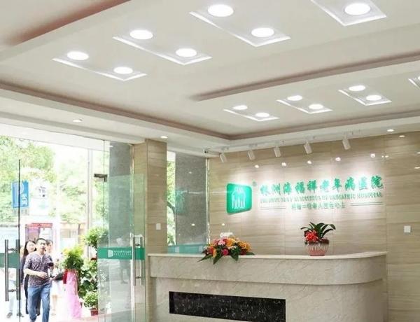 株洲海福祥老年病医院（株洲海福祥第二护理院）_株洲收费便宜养老院,株洲收费便宜养老院在哪里
