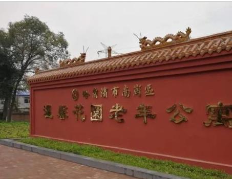 哈尔滨市南岗区温馨花园老年公寓_哈尔滨养老院大约多少钱