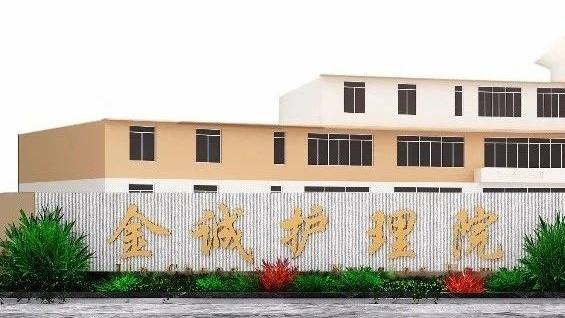 常熟金诚护理院_苏州带医疗养老院,苏州医养结合养老院