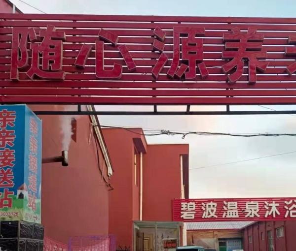 怀来县随心源养老院_张家口养老院,张家口养老院火灾最新消息