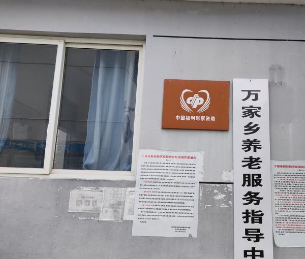 宁国市万家养老服务中心_宣城收费便宜老年护理院介绍几家