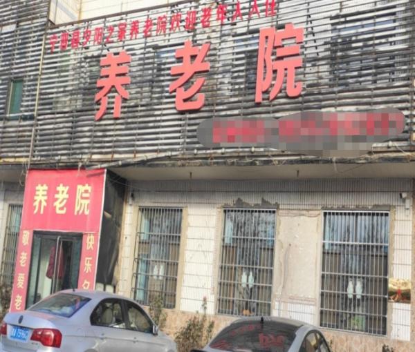 宁晋县夕阳之家养老院_邢台6000元养老社区地址在哪