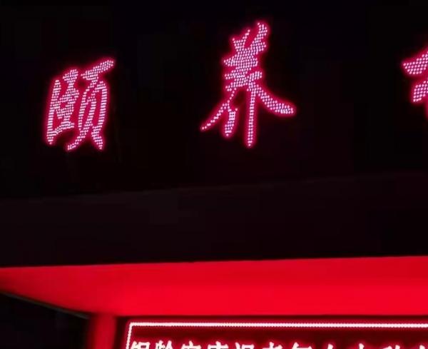 平邑街道中心敬老院（银铃安康医养中心）环境图片