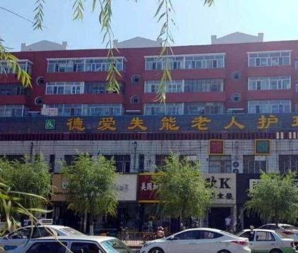 讷河市德爱失能老人护理院环境图片