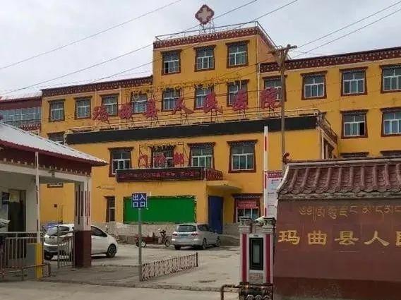 玛曲县藏医院环境图片