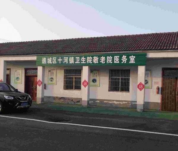亳州市谯城区十河镇养老服务中心_亳州养老院,亳州养老院哪家好