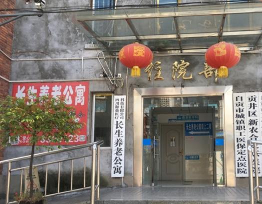 自贡贡井长生养老公寓_自贡养老院名单,自贡养老院名单最新