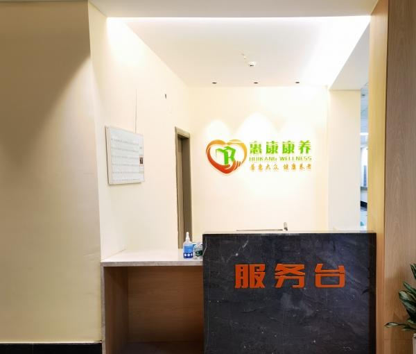 惠州惠康康养中心_惠州顶级养老院多少钱一个月,惠州养老院收费标准