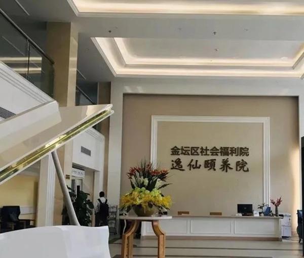 金坛逸仙颐养院_常州较好的老年护理院推荐,常州正规机构养老院