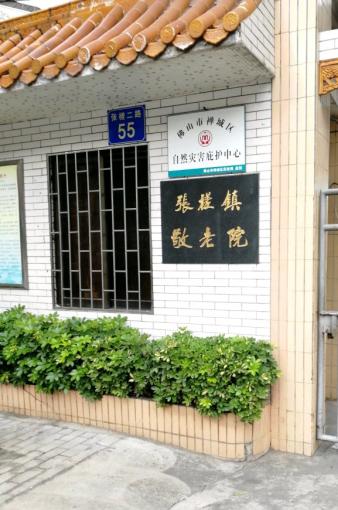 佛山市禅城区张槎街道敬老院环境图片