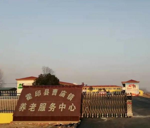 霍邱县曹庙镇养老服务中心环境图片