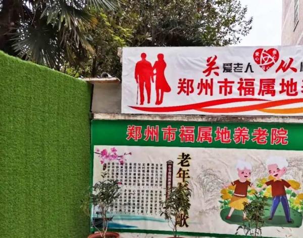 郑州市福属地养老院环境图片
