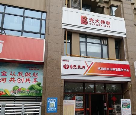 光大百龄帮·君澜湾养老服务中心_洛阳5000元左右老年护理院,洛阳市养老院收费价格