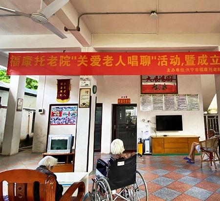 梅州市兴宁市福康托老院_梅州10000元以上养老院地址查询