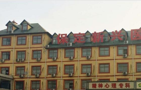 河北省新兴精神病人托管托养院环境图片