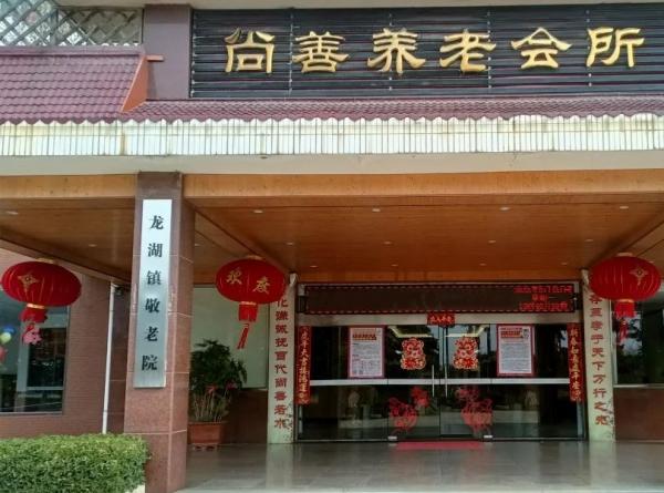 晋江市尚善养老院_泉州豪华老年公寓哪个好,泉州老人院有哪些