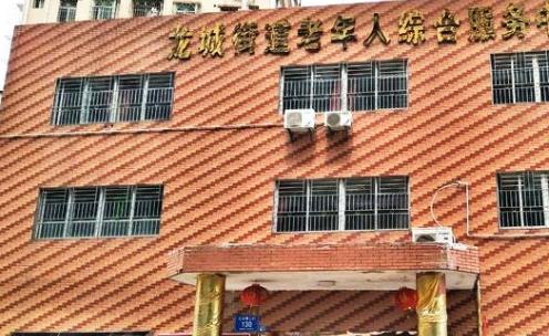  深圳市龙岗区龙城街道老年人日间照料中心_深圳中上等养老院哪个好,深圳中档养老院