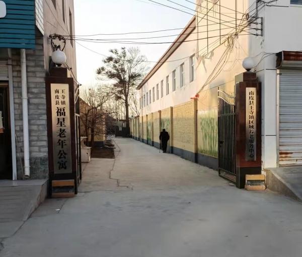 南皮县福星老年公寓_沧州养老院,沧州养老院哪家好