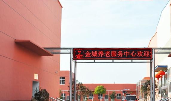 安庆市金城养老服务中心_安庆老年护理院名单一览,安庆市老年公寓