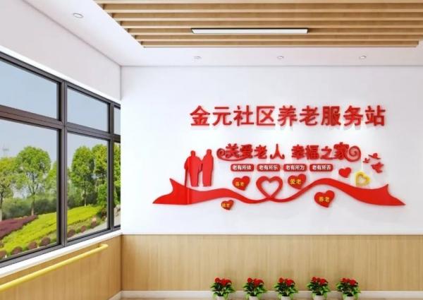 爱玺金元社区养老服务站_贵阳环境好的老年公寓,贵阳环境好的老年公寓在哪里