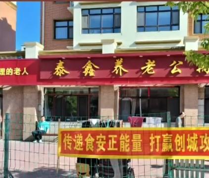 泰来县泰鑫养老公寓_齐齐哈尔瘫痪老人养老院排名前十