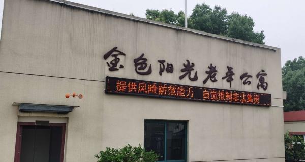 郎溪县金色阳光老年公寓_宣城最贵老年公寓电话,宣城市老年公寓