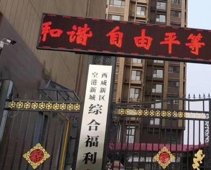 陕西省西咸新区空港新城综合福利中心_咸阳带医疗老年公寓大约多少钱