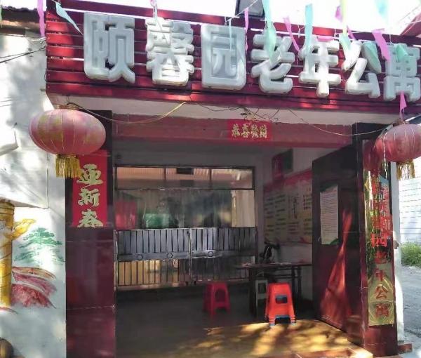怀来颐馨园老年公寓_张家口失能养老院怎么样,张家口失能养老院怎么样收费