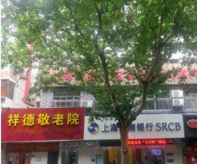 上海市虹口欧阳路街道祥德敬老院环境图片